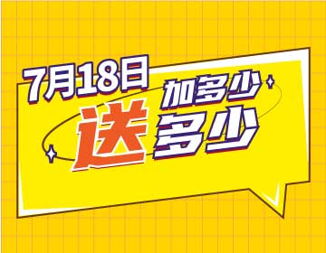 【7月18日】我過生日，請你加油！