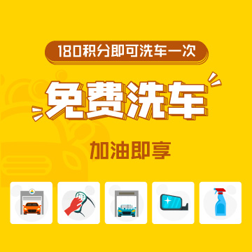 【洗車安全】免費(fèi)洗車，這些一定要知道！