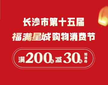 【福滿星城】搶200元-30元加油券！