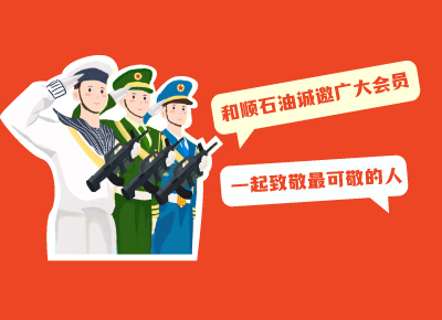 【建軍節(jié)】軍警專屬汽油立減4毛/升！